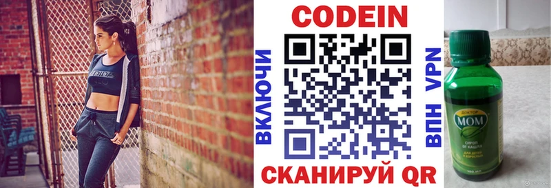 Кодеин Purple Drank  Купить где  Володарск 